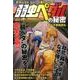 弱虫ペダルの秘密－「弱虫ペダル」がもっと面白くなる!!