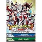 ウルトラマンフェスティバル2015 スペシャルプライスセット (ウルトラマン THE LIVE シリーズ)