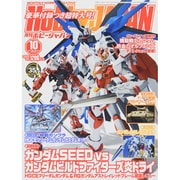 Hobby JAPAN (ホビージャパン) 2015年 10月号 [雑誌]