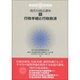 行政手続と行政救済(現代行政法講座〈2〉) [全集叢書]