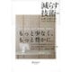 減らす技術 新装版 [単行本]