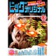 ビッグコミックオリジナル 2015年 8/20号 [雑誌]