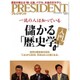 PRESIDENT (プレジデント) 2015年 8/31号 [雑誌]