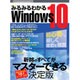 みるみるわかるWindows10 (三才ムックvol.813) [ムックその他]