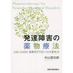 ヨドバシ Com 発達障害の薬物療法 Asd Adhd 複雑性ptsdへの少量処方 単行本 のレビュー 0件発達障害の薬物療法 Asd Adhd 複雑性ptsdへの少量処方 単行本 のレビュー 0件