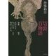 恐怖箱 切裂百物語(竹書房文庫) [文庫]