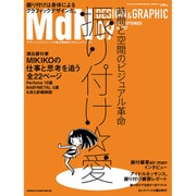 MdN (エムディーエヌ) 2015年 09月号 [雑誌]