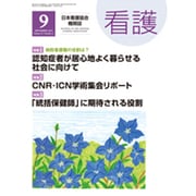 看護 2015年 09月号 [雑誌]