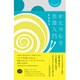 かたつむり生活入門－マイマイ計画ブック（ele-king books） [単行本]