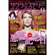 サクラミステリーデラックス 2015年 09月号 [雑誌]