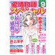 15の愛情物語スペシャル 2015年 09月号 [雑誌]