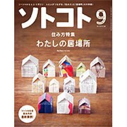 SOTOKOTO (ソトコト) 2015年 09月号 [雑誌]