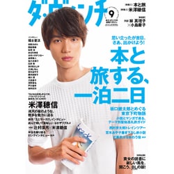 ダ・ヴィンチ 2015年 09月号 [雑誌]