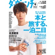 ダ・ヴィンチ 2015年 09月号 [雑誌]