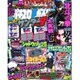 パチスロ必勝ガイドMAX (マックス) 2015年 09月号 [雑誌]