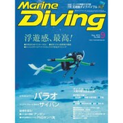 Marine Diving (マリンダイビング) 2015年 09月号 [雑誌]