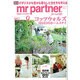 mr partner (ミスター パートナー) 2015年 09月号 [雑誌]