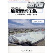 増刊油脂 2015年 08月号 [雑誌]