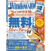 Windows 100% 2015年 09月号 [雑誌]