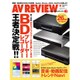 AV REVIEW (レビュー) 2015年 09月号 [雑誌]