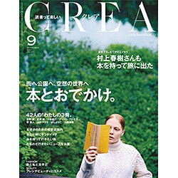 ヨドバシ.com - CREA (クレア) 2015年 09月号 [雑誌] 通販【全品無料配達】
