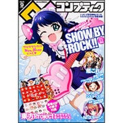 コンプティーク 2015年 09月号 [雑誌]