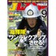 Jレスキュー (ジェイレスキュー) 2015年 09月号 vol.77 [雑誌]