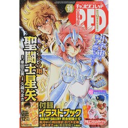 チャンピオン RED (レッド) 2015年 10月号 [雑誌]