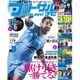 フットサルナビ 2015年 09月号 [雑誌]