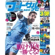フットサルナビ 2015年 09月号 [雑誌]