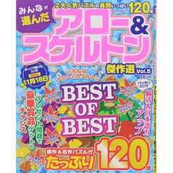 みんなが選んだアロー&スケルトン傑作選 2015年 10月号 vol.5 [雑誌]