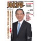 財界 2015年 8/25号 [雑誌]