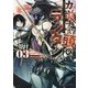 カボチャ頭のランタン〈03〉(ダッシュエックス文庫) [文庫]