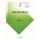 送粉生態学調査法(生態学フィールド調査法シリーズ〈2〉) [全集叢書]