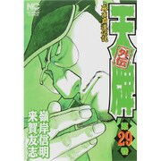 天牌外伝 29（ニチブンコミックス） [コミック]