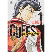 CUFFSカフス-傷だらけの街- (1) （ニチブンコミックス） [コミック]