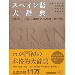 中世スペイン語入門 中世スペイン語辞典セット 語学 辞典 文法