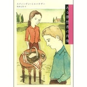 ある夢想者の肖像 [単行本]