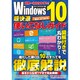 Windows10超快適使いこなしガイド (COSMIC MOOK) [ムックその他]