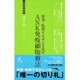 ANK免疫細胞療法―再発・転移するがんを征圧(経営者新書) [新書]