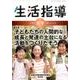 生活指導 2015 8/9月号 [単行本]