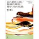 自己愛性人格/解離性障害/躁うつ病の拡散―精神医学における症例記述の復権のために [単行本]