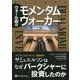 ウォール街のモメンタムウォーカー(ウィザードブックシリーズ〈227〉) [単行本]