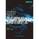 RF電力増幅器の基礎と設計法(設計技術シリーズ) [単行本]