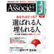 日経ビジネス Associe (アソシエ) 2015年 09月号 [雑誌]