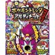 ポケモンアルティメット3弾攻略 2015年 09月号 [雑誌]