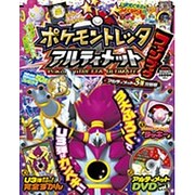 ポケモンアルティメット3弾攻略 2015年 09月号 [雑誌]