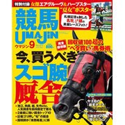 UMAJIN(ウマジン) 2015年 09月号 [雑誌]