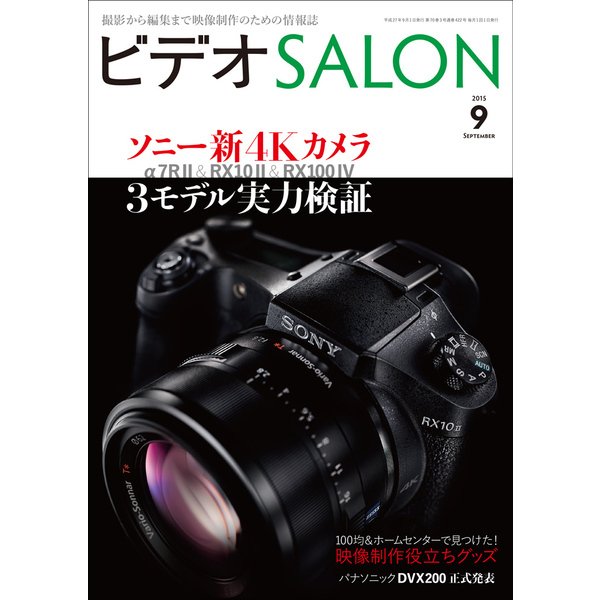 ビデオ SALON (サロン) 2015年 09月号 [雑誌]