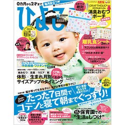 ひよこクラブ 2015年 09月号 [雑誌]